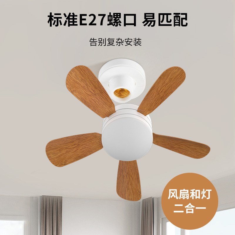 新款家用c超静音木纹色风扇灯E27可拆卸扇叶灯餐厅卧室遥控吊扇灯