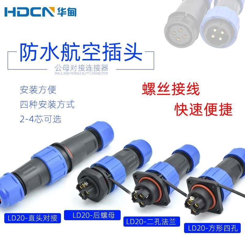 新能源防水航空插头子母接头连接器25A4H5A电线接头2芯3芯9芯12芯