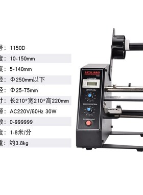 全自动1150D标签剥离机不干胶标签剥离撕标P机进口电机计数分离机