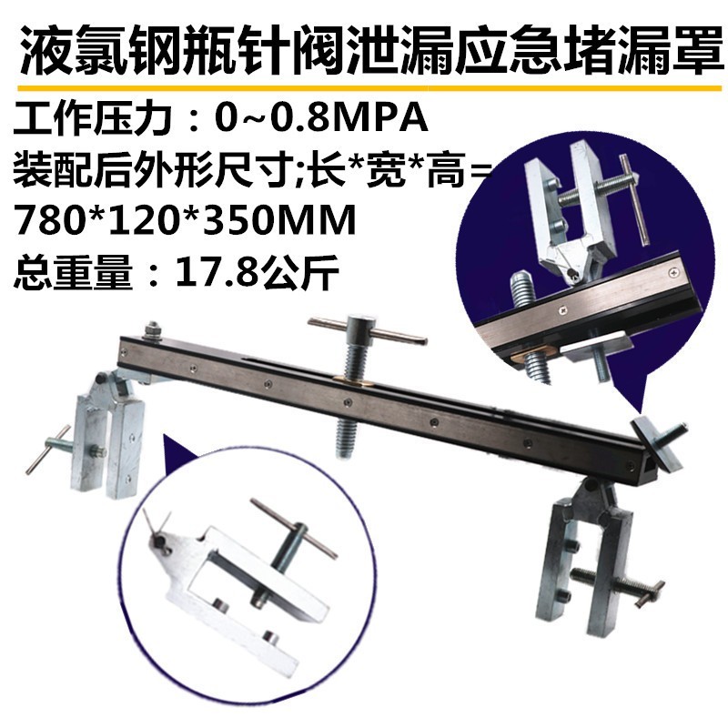 欧标液氯钢瓶堵漏工具带压w堵漏专用钢瓶堵漏器应急抢修抢险工具