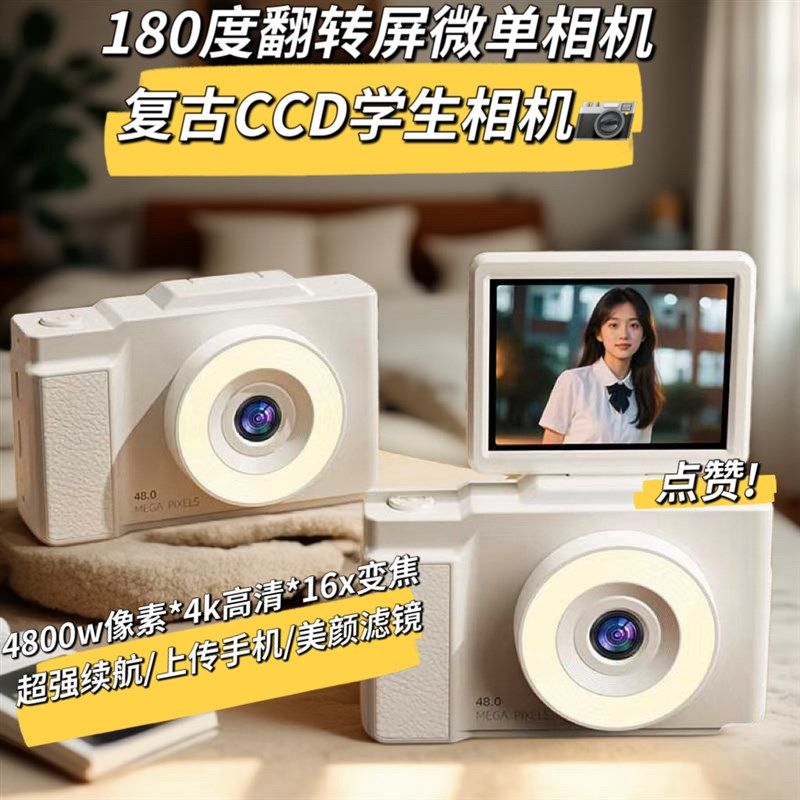 覆古数码相机CCD学生党翻转屏微单照相H机4k高清录像校园卡片相机