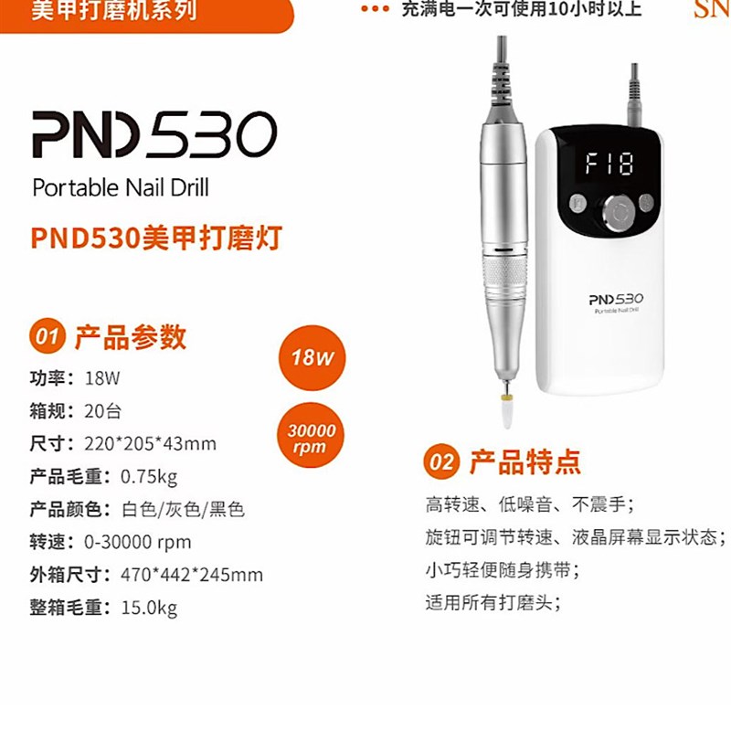 PND530 550 560打磨卸甲机电动充电高容量美甲店用W陶瓷小型可携