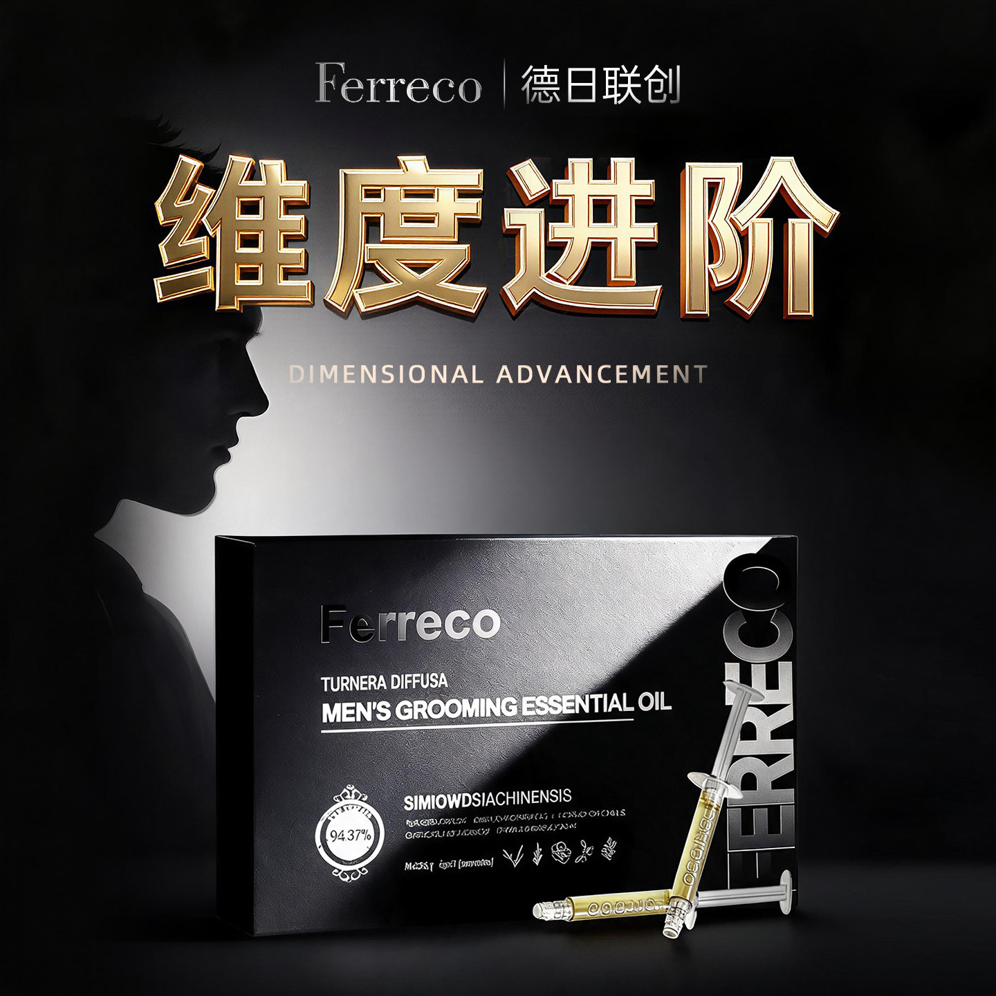德国进口革新男士外用私处植物按摩护理精油中药焕新芳疗续航保养