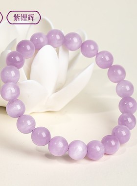 紫锂辉手串女男天然水晶玛瑙玉石紫色猫眼石宝石散珠子紫水晶手链