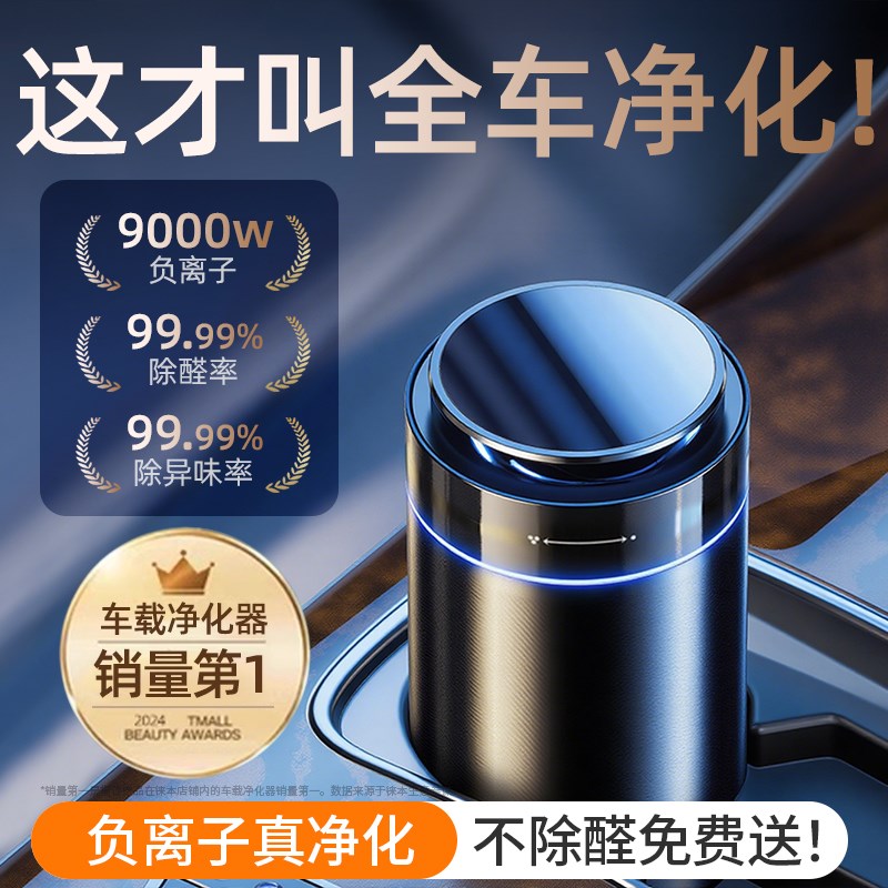 车载空气净化器新车内除异味除甲醛汽车用去味神器负离子香薰