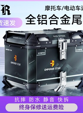 er摩托车尾箱电动踏板车后全铝合金后备箱通用大容量45升55升尾箱