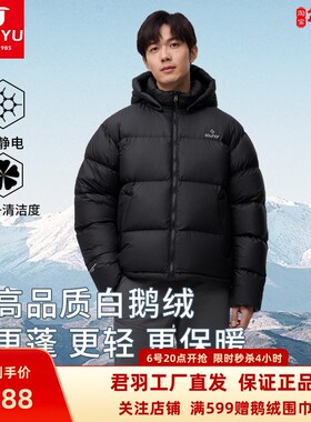 君羽户外羽绒服男短款24新款加厚保暖冬季防风鹅绒服男外套62063