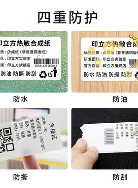 印立方YLF标签机打印纸热敏标签纸服装吊牌商品价格食品不干胶标