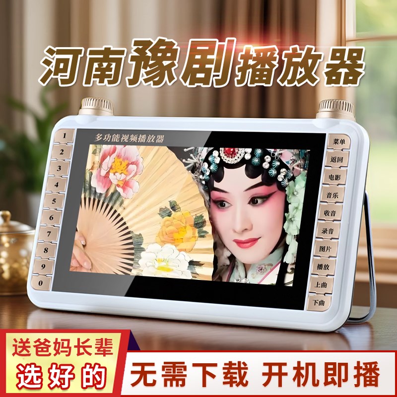 河南豫剧唱戏机大屏播放器老年人看戏机梆子戏曲包青天穆桂英