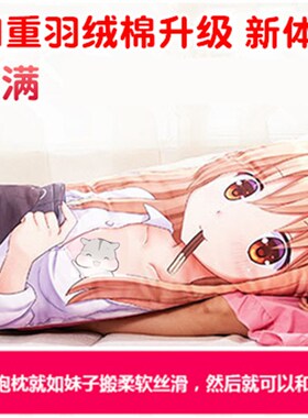 ?动漫等身抱枕芯160X50PP高弹棉180X60cm加重羽绒棉七孔棉长枕芯