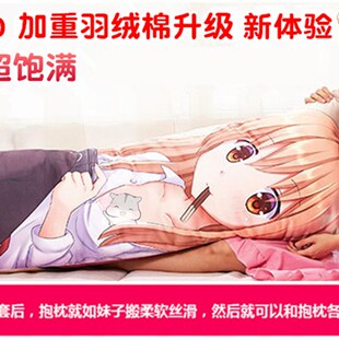 ?动漫等身抱枕芯160X50PP高弹棉180X60cm加重羽绒棉七孔棉长枕芯