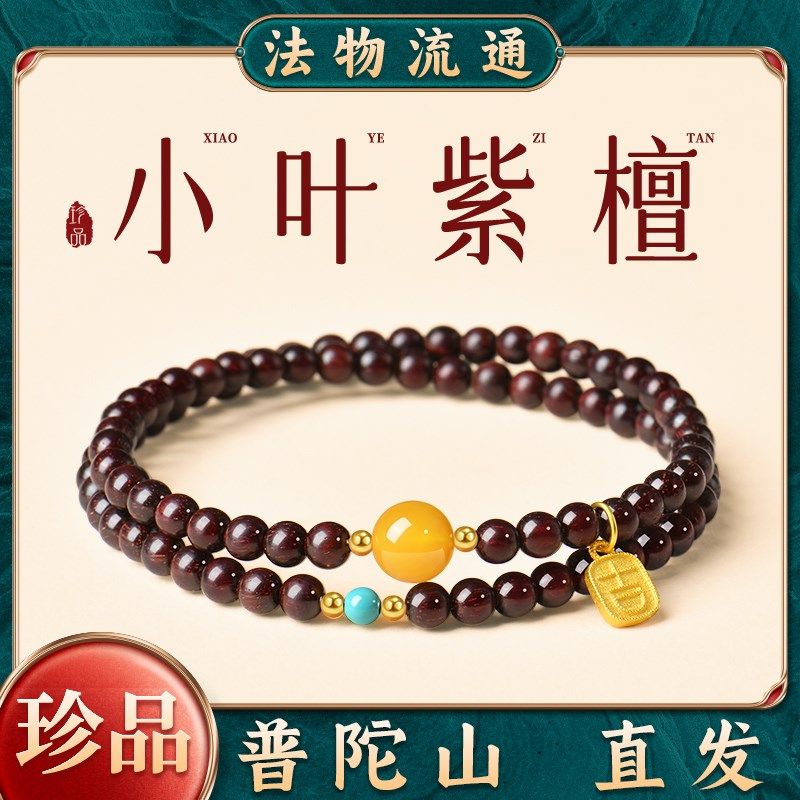 普陀山小叶紫檀手串双圈女款木质檀香佛珠水晶转运珠檀木手链礼物