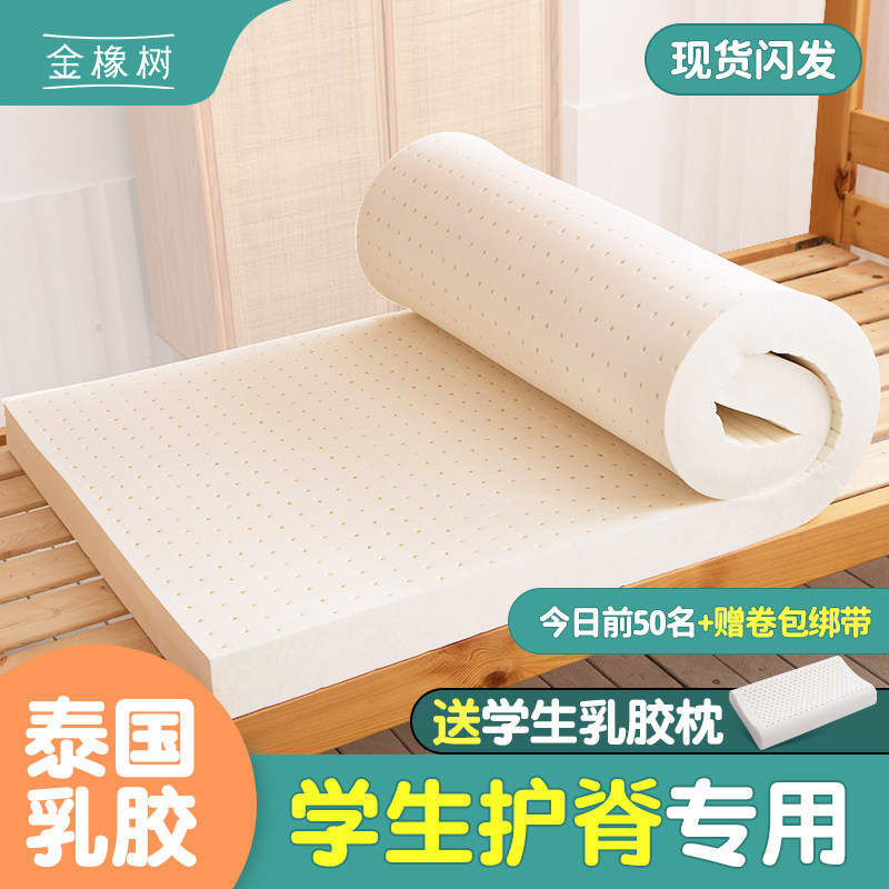 金橡树泰国天然乳胶学生宿舍床垫床褥0.9m/90cm单人儿童定制YOUNG