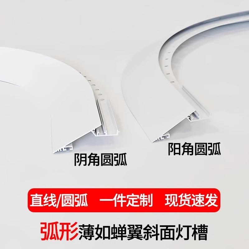 折弯弧形薄如蝉翼斜面灯槽悬浮吊顶洗墙一体圆形转角超薄收口灯槽