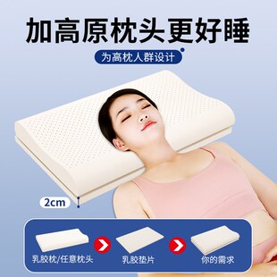 乳胶枕头垫片枕芯加高加厚增高超薄低矮橡胶儿童平枕2cm可调节1cm