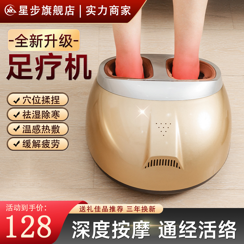 星步脚底按摩器全自动揉捏足部滚轮按脚底神器经络疏通足疗机送礼