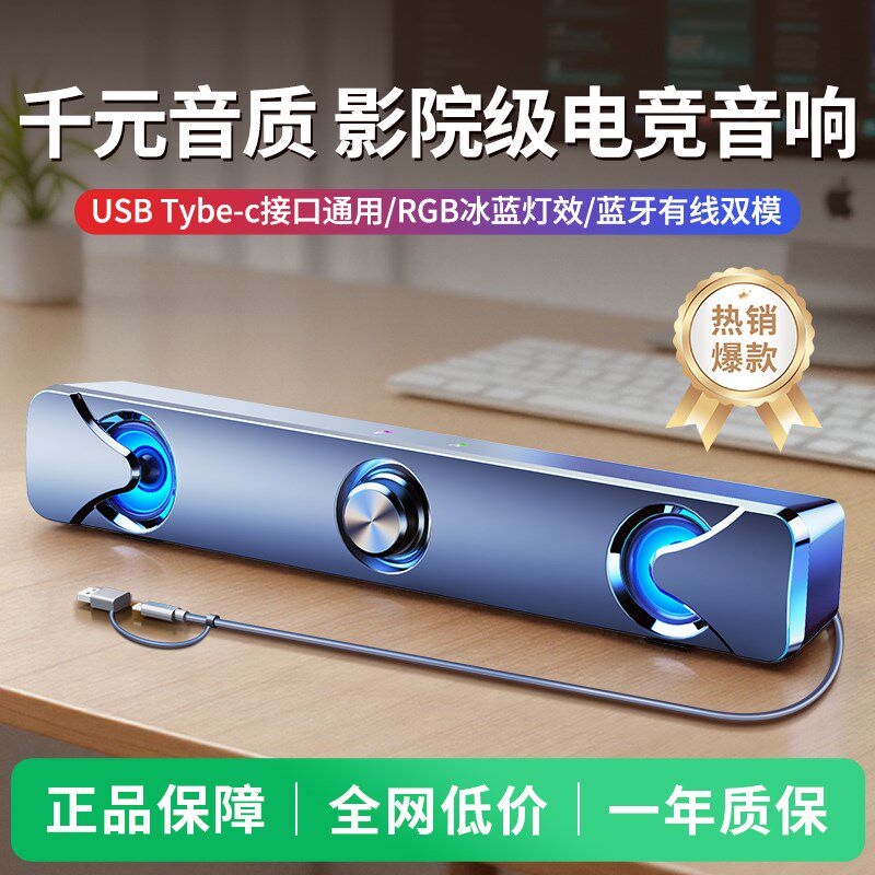 蓝牙电脑音响台式usb有线专用小型音箱桌面低音炮笔记本迷你带麦