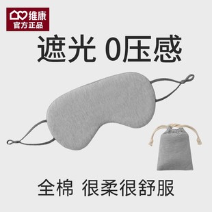 维康棉布眼罩遮光睡眠0压感挂耳式 透气男女午睡助眠缓解疲劳0010