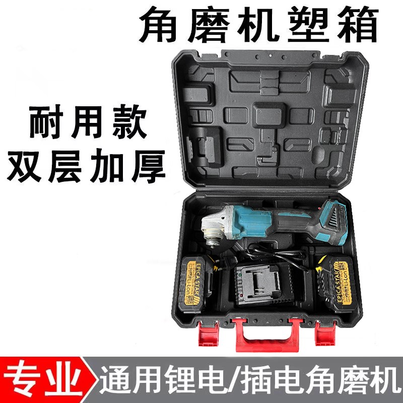锂电磨光机工具箱加厚10u0插电切割机塑料盒电动工具角磨机收纳箱