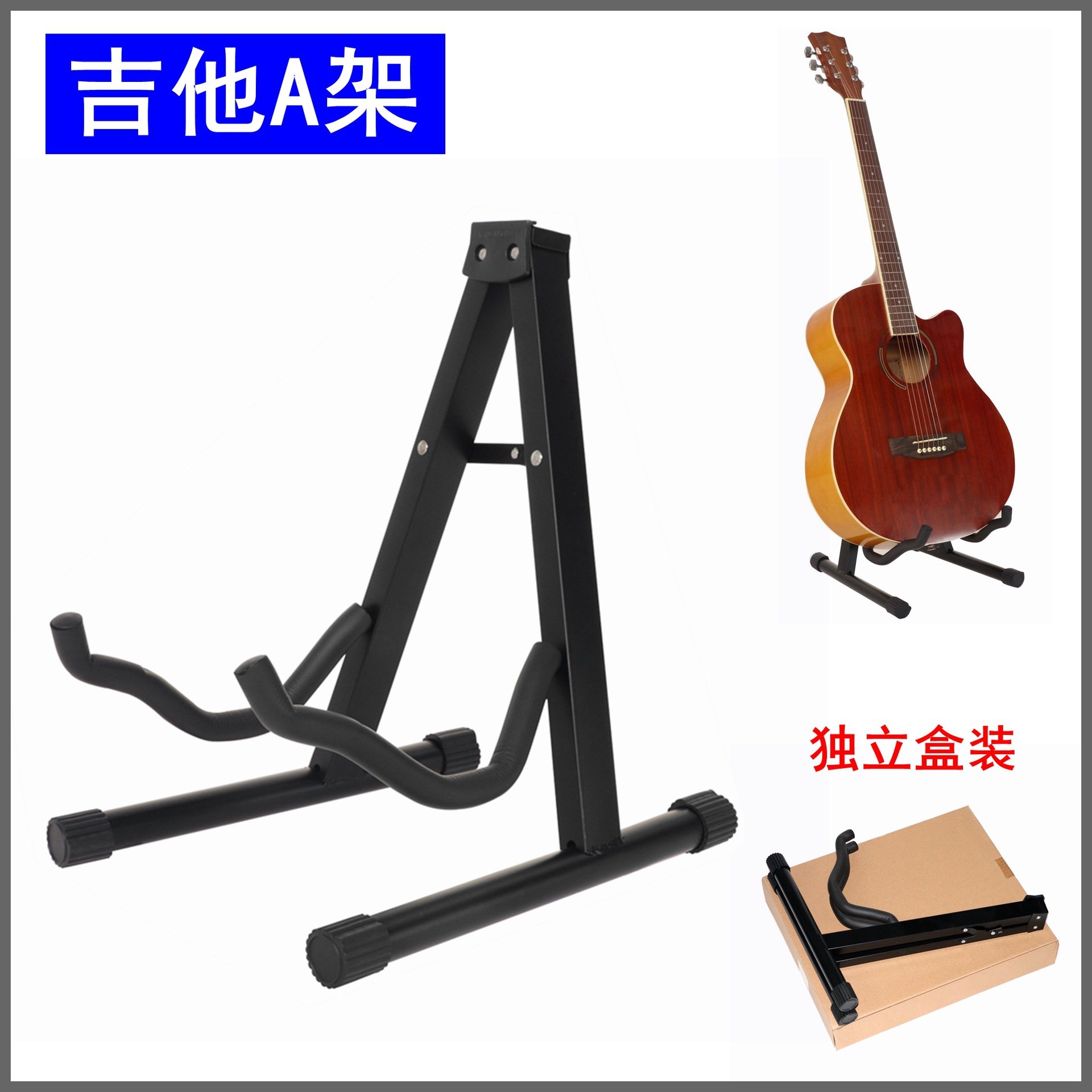 A型吉他架 电木两用 座式折叠民谣吉他A架古典吉它架乐器配件40B