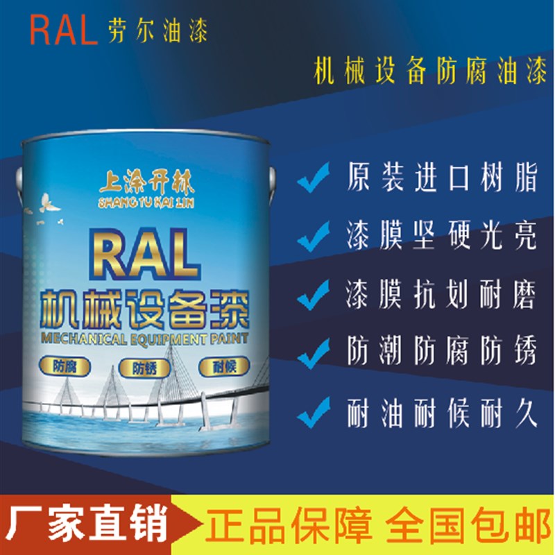 RAL9003信号白金属漆钢构防锈防腐漆机床漆机械W设备漆翻新油漆