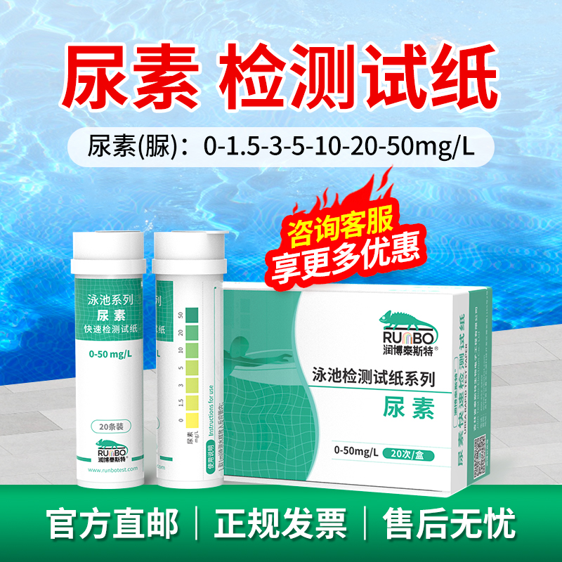尿素快速检c测试纸条泳池水质检测盒余氯测试游泳池水验水盒oto/p