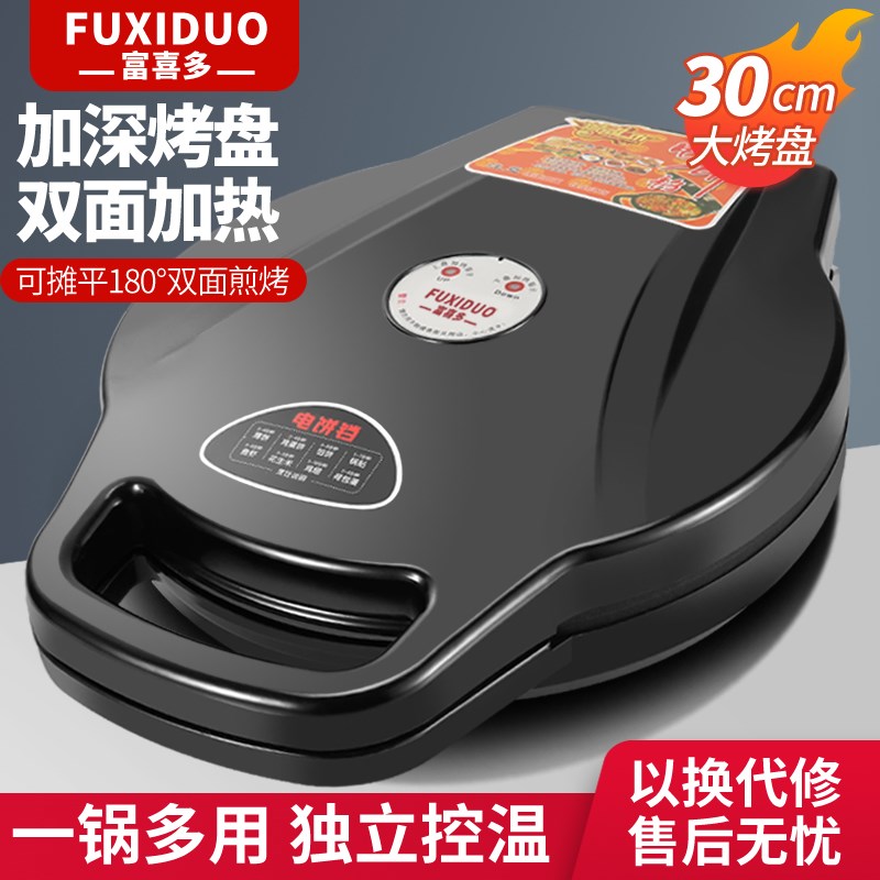 电饼铛深盘加深新款家用双面x加热薄饼机加大多功能煎饼烙饼锅不
