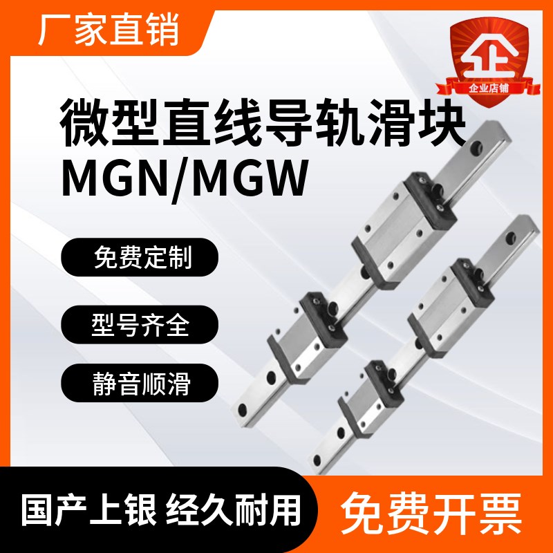 MGN/MGW国产上银直线微型小型导轨滑块5 7 9 O12 15方型法兰型滑