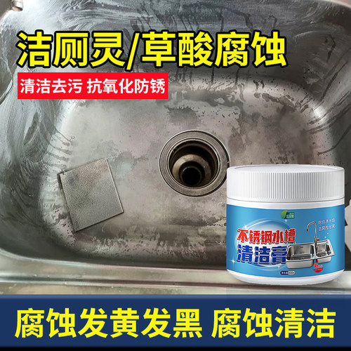 不锈钢水槽清洁膏洗菜池水槽腐蚀发黑清洗去油污去氧化锈迹清洁剂