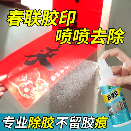 胶渍宝春联除胶剂对联胶粘痕去除