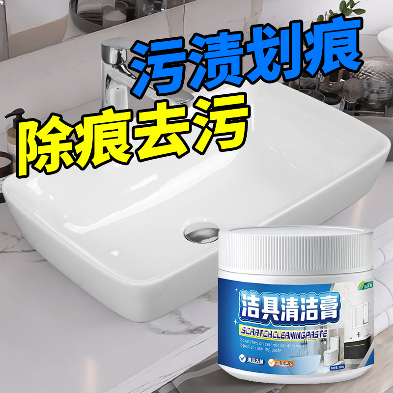 洗手盆清洁膏去黑印去黄垢去锈迹
