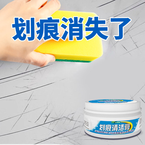 大理石划痕清洁膏去污去金属黑印