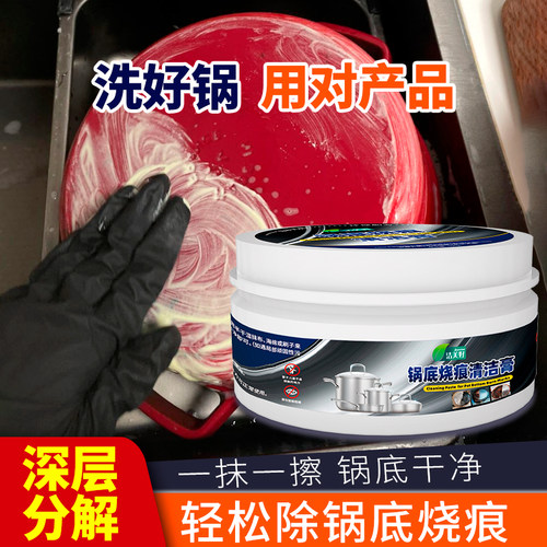 珐琅锅锅底去黑垢焦痕油渍清洁膏