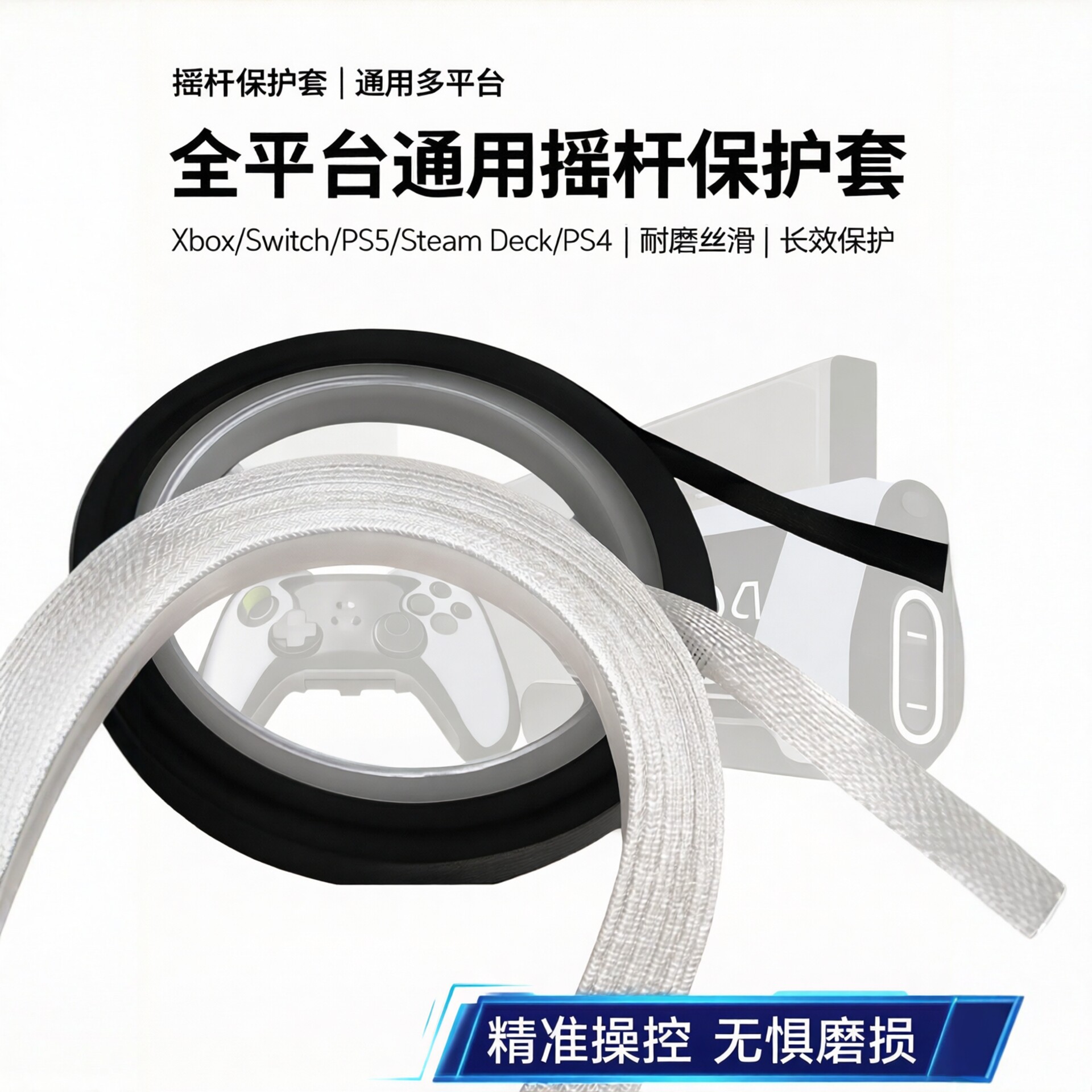 ps5手柄保护套摇杆Xbox/Switch/北通PS5/steamdeck/PS4耐磨丝滑