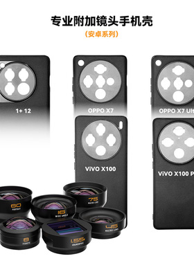 fotorgear适用oppofindx7ultraT卡口镜头手机壳x7套x100pro一加12