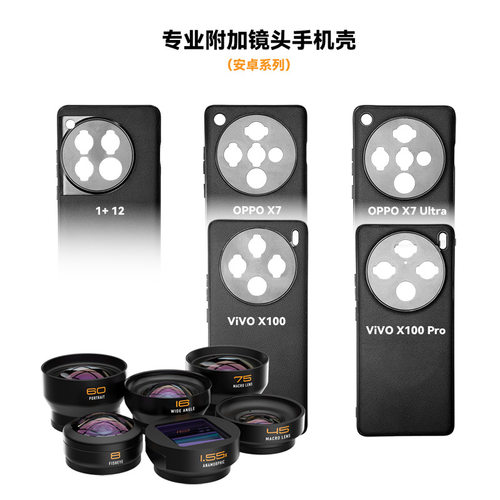 fotorgear适用oppofindx7ultraT卡口镜头手机壳x7套x100pro一加12