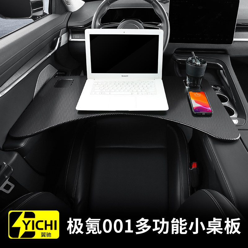 适用zeekr极氪001小桌板车载用品好物改装多功能折叠电脑桌餐托盘