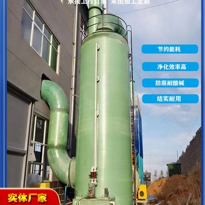 玻璃钢脱硫塔喷淋塔砖厂脱硫脱硝塔废气净化塔洗涤塔水箱罐配件