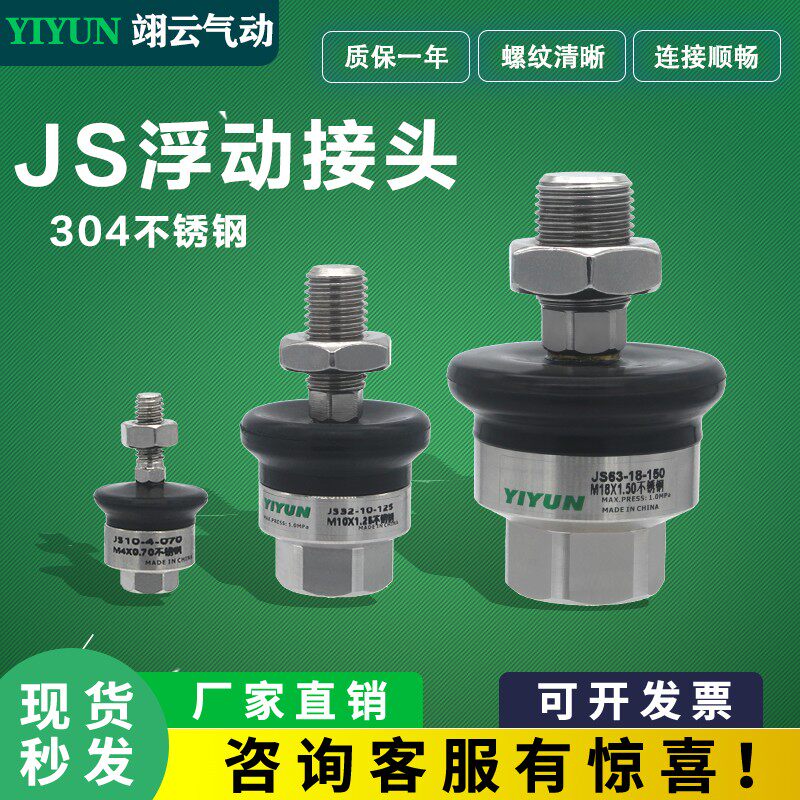 304不锈钢浮动接头JS16-5万向摆动气缸连接件M14 M18 M8 M10*1.25