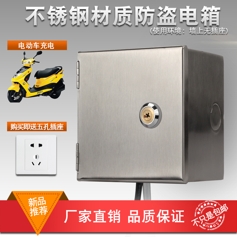 明装带锁插座不锈钢防盗电箱 电动车电瓶车专用充电防水雨保护箱