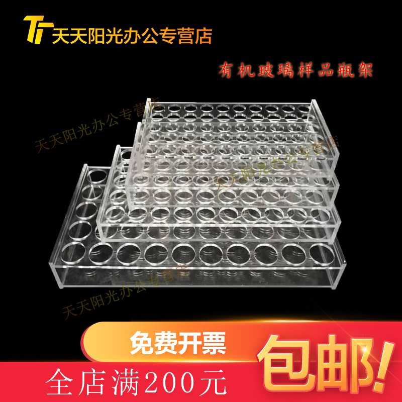 样品瓶架 2 3 5 10 20 30 40 50 60ml有机玻璃样品瓶架 进样瓶架