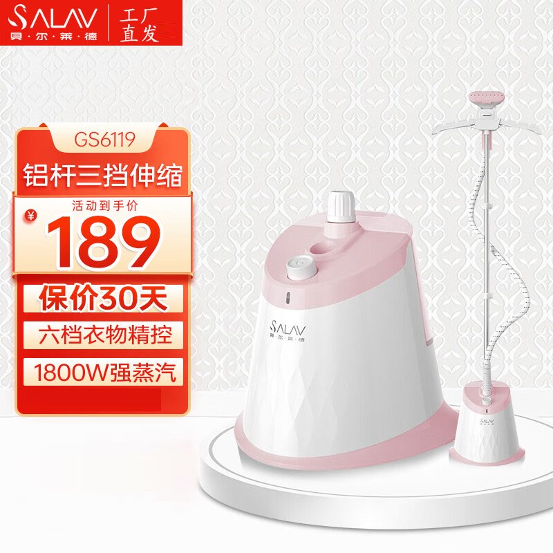 贝尔莱德GS6119挂烫机家用快速蒸汽挂烫熨斗单杆1800W六档熨烫机