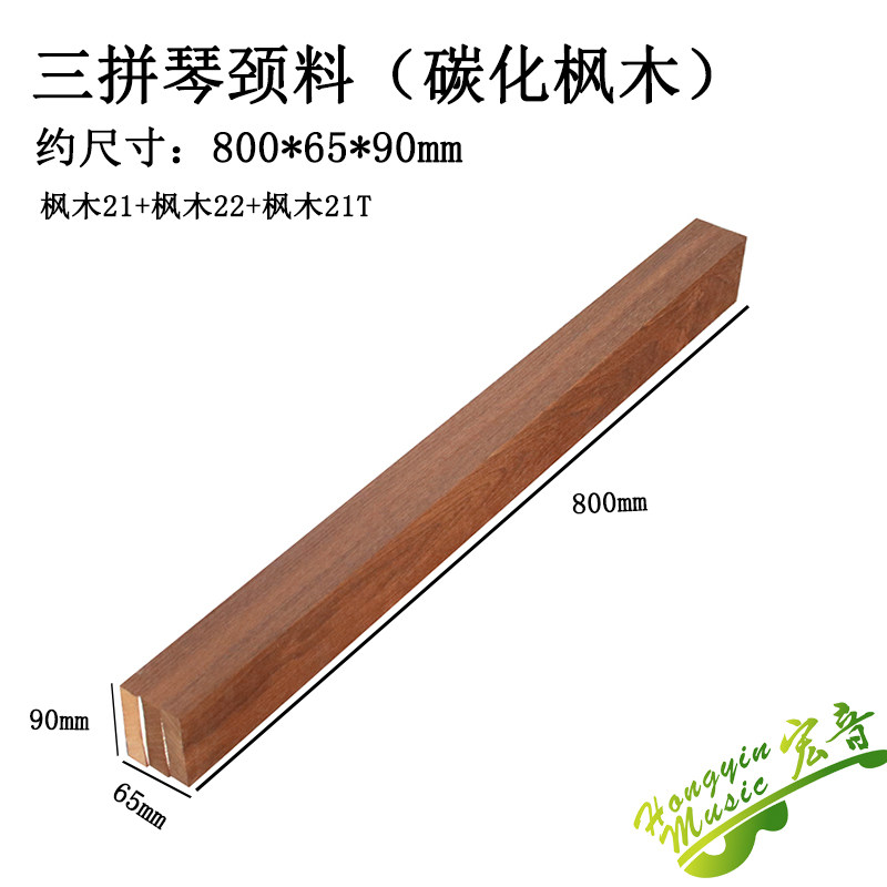 吉他3拼琴颈热处理碳化枫木琴头琴柄毛料 三拼吉他制作材料配件