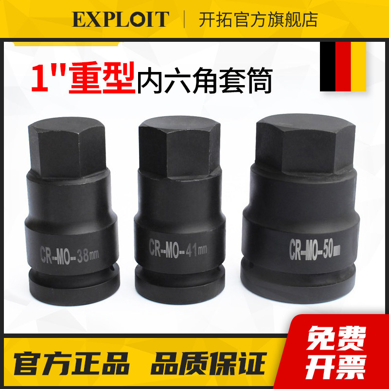 开拓1寸内六角套筒重型风炮内六角批头旋具扳手专用25mm四方套头
