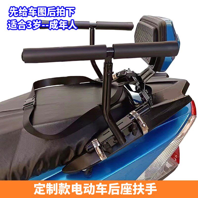 快拆电动车儿童后座椅扶手 电摩大电瓶车小孩子后座安全护栏改装