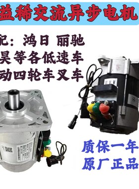 浦意希交流电机适用于鸿日电动四轮车富路丽驰盛昊3KW4KW5KW7.5KW