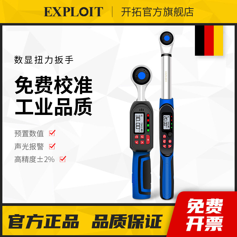 开拓数显扭力扳手高精度可调式工业级公斤力矩扳手汽车汽修测试仪