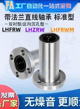LHFRW/LHFRWM6 8 10 12 16 20 25 30至50 圆法兰直线轴承双衬电镀