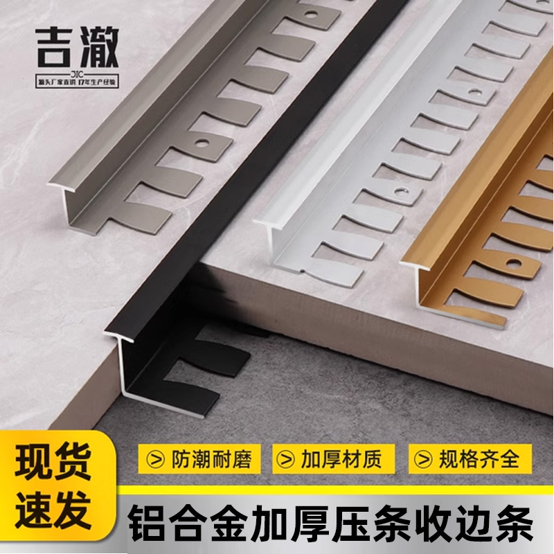 瓷砖防脱落扣条铝合金收边条木地板压条门槛收口条直角封边包边条