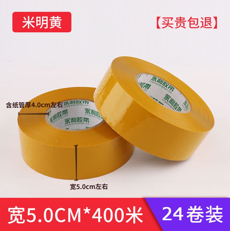 不透明胶带快递打包米黄胶带4.5cm宽封箱胶布300米封口包装胶带纸